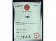 晨訊噴碼機(jī)， 國(guó)產(chǎn)品質(zhì)噴碼機(jī)  2013年晨訊商標(biāo)注冊(cè)成功